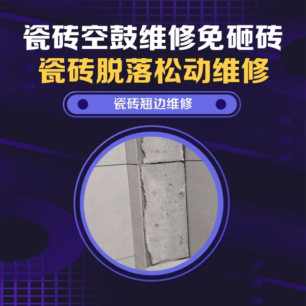 忻州瓷砖空鼓维修公司分享主卧的瓷砖空鼓维修方法