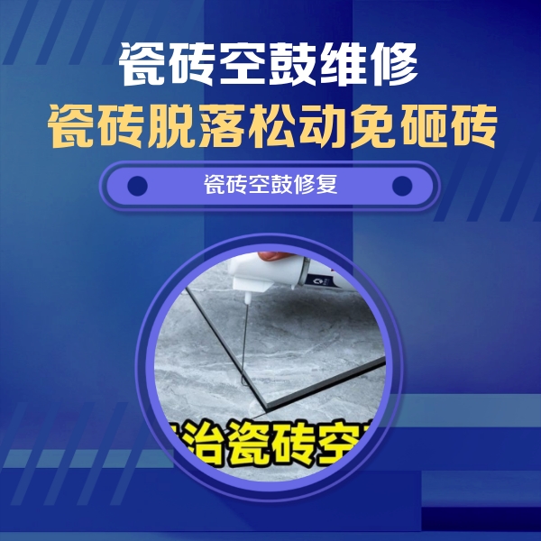 忻州瓷砖空鼓维修公司分享卫生间瓷砖翘边维修的方法